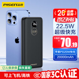 品胜【3C认证】22.5W超级快充20000mAh大容量充电宝可上飞机便携移动电源适用苹果17promax小米华为黑