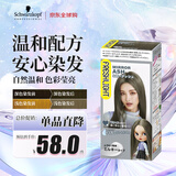 施华蔻（Schwarzkopf）乳霜染发剂璀璨灰棕 男女通用不沾头皮日本原装进口