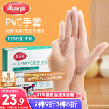 美丽雅一次性手套100只 大号PVC家务厨房烘焙洗碗清洁加厚橡胶手套