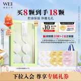 蔚蓝之美WEI红景天三层理纹面膜清洁毛孔控油泥膜便携母亲节礼物送妈妈