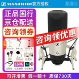 森海塞尔（Sennheiser）【正品国行】森海塞尔MK4电容麦克风话筒手机K歌直播声卡套装录音电台配音有声书小说主播专业设备 MK4 标配+配件（商家仓一起发）【正品全新】 标配