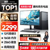 SAMBADA惠科HKC品牌电脑商用办公家用补贴20%台式整机全套（12代酷睿I3-12100F+16G+256G 旗舰独显）+23.8