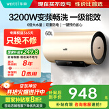 华帝（VATTI）电热水器80升60升家用3200W大功率速热一级能效节能省电出水断电防电墙双重防护热水器i14025 60L 3200W 出水断电 4025