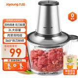 九阳（Joyoung）【政府补贴】绞肉机绞馅机 碎肉机 电动多功能辅食料理搅拌机 打肉机蒜蓉机搅肉机 2L双刀A808D 