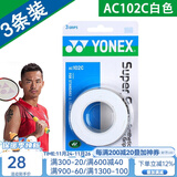 YONEX 尤尼克斯羽毛球拍手胶吸汗带yy超薄吸汗透气防滑平龙骨粘性柄皮 AC102C白色 3条装超薄吸汗印尼产