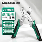 绿林（GREENER）电缆剪剥线钳电工专用家用多功能光纤拔线剪线钳电缆剪刀压线钳