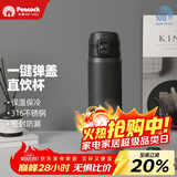 孔雀（Peacock）保温杯 316不锈钢大容量学生男女士车载户外便携杯