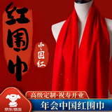 佳妍【年会必备】红围巾礼品 新年中国红围脖开业祝寿仿羊绒披肩