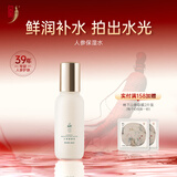 中草集人参保湿水50ml精华水爽肤水女士护肤品