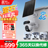 萤石魔丸HB90电池室外4G摄像头 家用监控室外三云台摄像头 400万+400万双摄 4G联网 内置无限流量