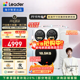 统帅（Leader）海尔智家懒人三筒洗衣机Pro 12.5公斤直驱全自动 XQGL125-MBDE699WU1 三桶 国家补贴 林高远同款