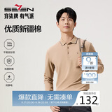 柒牌【7A抗菌/2A防螨/抗静电】男士长袖polo衫25秋季商务休闲上衣
