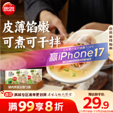 思念上汤小云吞猪肉荠菜400g*2袋 儿童速冻馄饨早餐食品云吞