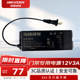 HIKVISION海康威视门禁电源企业医院商场学校车站小区自动控电动磁力门考勤机电源DS-K7B-12V3A