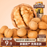 三只松鼠原味纸皮核桃 坚果炒货休闲零食阿克苏地方特产210g/袋