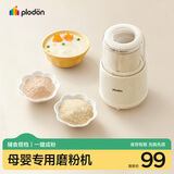 浦利顿（PLODON）婴儿辅食猪肝 虾壳打粉器 辅食补充研磨机幼儿辅食搭档打粉机