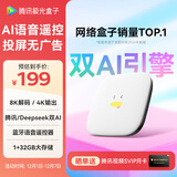 腾讯极光盒子7SE 智能网络电视机顶盒4K高清电视盒子1+32G 全志H618无线双频wifi蓝牙语音遥控无线投屏AI大模型