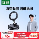 绿联车载手机支架汽车专用MagSafe磁吸真空吸附吸盘式中控台导航桌面支撑架适用苹果17华为小米手机