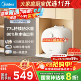美的（Midea）【8年质保】11升储水式小厨宝家用速热一级能效非即热式电热水器厨房热水宝国家补贴F11-20CB6(HE)