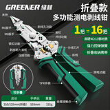 绿林（GREENER）折叠剥线钳新款多功能电工专用工具工业级钳子压线钳测电钳剪线钳