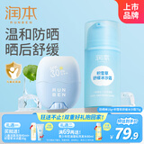 润本防晒棒18g+积雪草舒缓冰沙霜75g户外旅游防晒舒缓组合