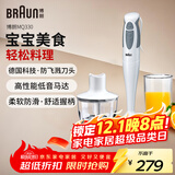 博朗（BRAUN）MQ330宝宝辅食料理棒家用婴儿辅食机手持式多功能搅拌料理机