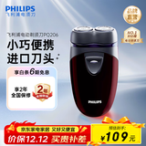 飞利浦（PHILIPS）剃须刀电动剃须刀飞利浦自动研磨刮胡刀飞利浦电动剃须刀便捷胡须刀小钢炮剃胡刀送长辈礼物 【干电池供电】PQ206/18便携装