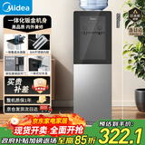 美的（Midea）饮水机茶吧机家用上置式净水机一体客厅立式国家补贴桶装宿舍办公室YR1002S-X【钢化玻璃双开门】