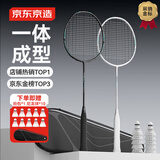 京东京造 利刃700碳素羽毛球拍对拍 耐打超轻已穿线 赠拍包+10球
