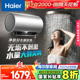 海尔（Haier）国家补贴20%电热水器60升 小红花JH9 无垢鲜活水净肤洗 JH7升级款 3D巨能洗 3300W瞬热家用储水式