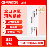 3M氟保护漆剂 儿童成人涂氟适乐氟牙齿敏感防龋防蛀涂氟 樱桃味 1包