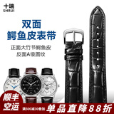 十瑞（SHIRUI）双面鳄鱼皮表带真皮男适用于欧米茄万国江诗丹顿浪琴积家手表带女 黑色黑线-银色针扣 20mm