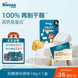 禾泱泱奶酪原块原味16g  宝宝儿童零食新西兰进口奶源高钙高蛋白