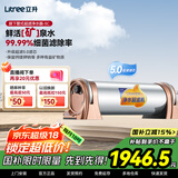 立升（LITREE） 净水器家用直饮一体净饮机套装全屋前置大流量厨下过滤器饮水机以旧换新国家补贴 LU3B-5C