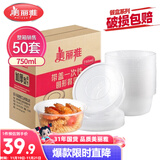 美丽雅 一次性饭盒圆形750ml*50套 食品快餐打包碗加厚野餐盒带盖可微波