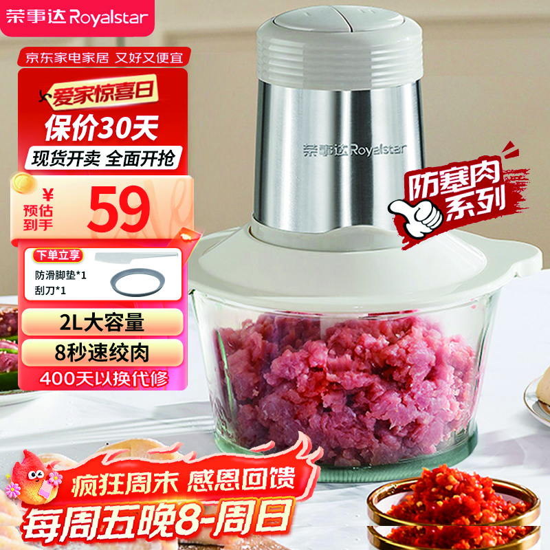 荣事达（Royalstar）绞肉机家用多功能料理机婴儿辅食机搅肉机肉馅蒜蓉机国家补贴RS-JR30R5A【2L绞肉碗+脚垫+刮刀】