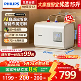 飞利浦（PHILIPS）15升小厨宝热水器一级能效 3000W速热洗菜洗碗厨房热水宝 AI自适应 国家补贴20% 哈登AWH1075/93
