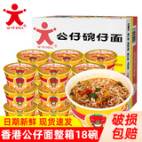 公仔 香港公仔面迷你碗仔面方便面小碗泡面桶装杯面 泡面夜宵方便速食 番茄味18碗