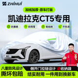 智汇凯迪拉克ct5专用车衣全车罩20-25款遮阳防晒隔热防雨雪加厚牛津布 2020-2025款凯迪拉克CT5专用车衣全车罩 加厚防暴晒防雨防风防水防雪防霜防冰雹牛津布车衣车罩