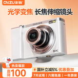 彩族（CAIZU）光学变焦前后双镜头数码相机 长焦伸缩卡片机 学生校园5K录像入门Vlog取代ccd照相机 256G
