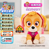 汪汪队立大功（PAW PATROL）毛绒玩具狗狗陪睡玩偶经典款天天中号坐姿可爱公仔男女孩圣诞礼物