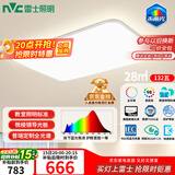 雷士（NVC）吸顶灯客厅大灯led智能高端全光谱健康护眼防眩未来光轻辰包安装
