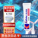 卡夫特(kafuter) 有机硅密封胶 K-703 工业白胶rtv硅胶透明电子元器件密封绝缘 白色 45g