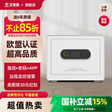 艾斐堡保险柜指纹密码家用小型智能wifi远程保险箱防盗全钢床头衣保管箱家庭迷你办公自动自动开门 30cm 白色 【智能APP版】 艾米