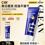 C咖美白洗面奶100g氨基酸深层清洁控油保湿淡斑男女烟酰胺洁面乳