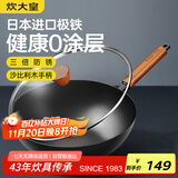 炊大皇铁锅家用无涂层不锈炒锅燃气灶专用炒锅炒菜锅平底锅极铁锅28cm