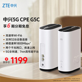 中兴（ZTE）G5 C 5g移动路由器cpe SIM卡插卡上网 全千兆网口 WiFi6 AX1800全网通【2025旗舰新品】