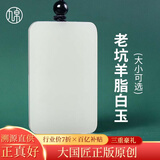 九帛 和田玉吊坠玉坠男女款平安无事牌羊脂玉白玉石项链无事牌玉牌 中款（40*25mm）