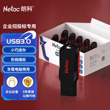 朗科（Netac）8GB USB2.0投标U盘U196 盒装 公司企业竞标专业投标优盘 十只装 小容量小体积塑胶