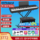罗兰（Roland）电钢琴FP30X 重锤便携式成人儿童初学者入门数码钢琴 FP30X黑色+X架+单踏板+配件礼包